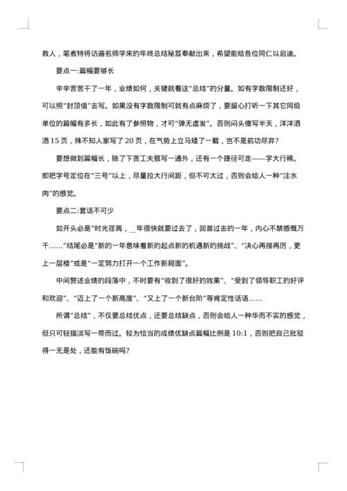 年终总结结尾范文