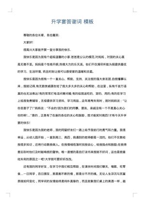 升学宴答谢词