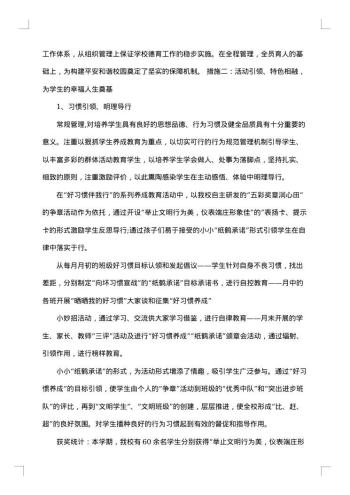 一年级德育工作总结