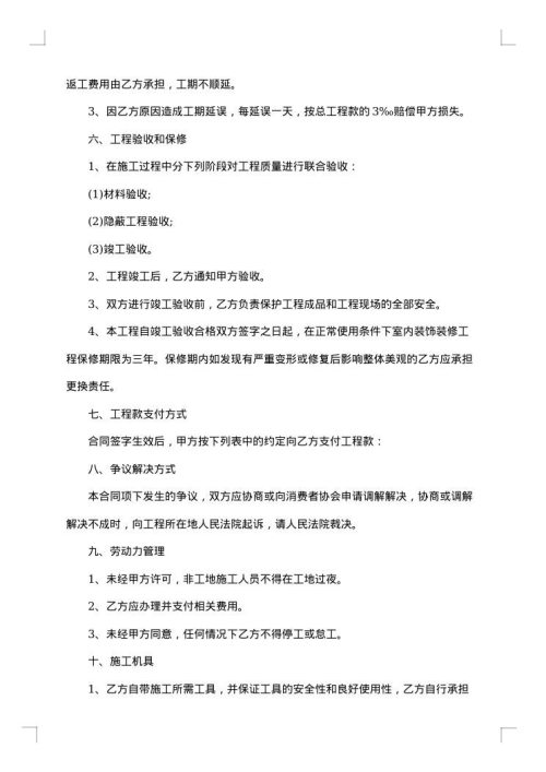 装修公司包工包料装修协议书