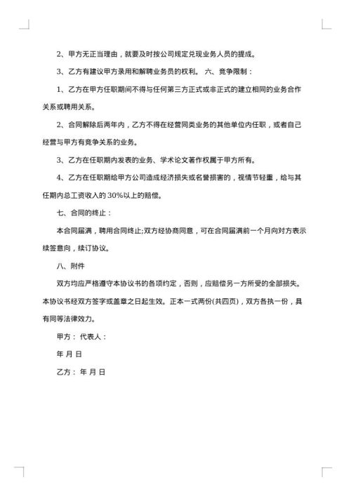 营销总监聘用合同