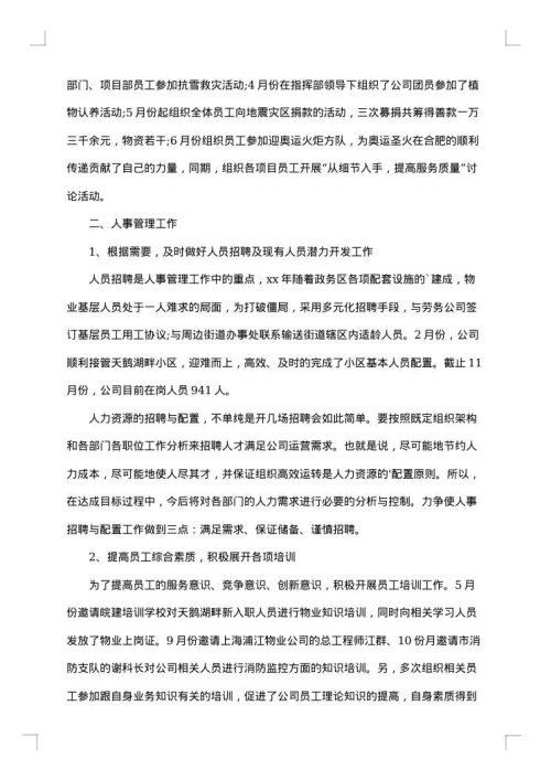 办公室职员工作总结