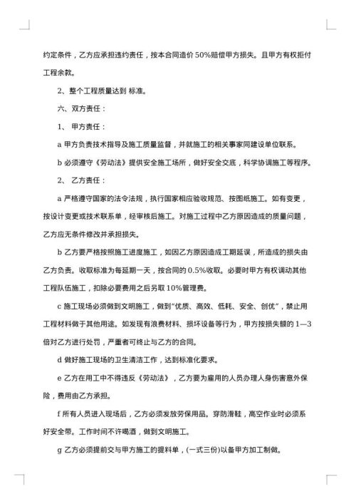 安全承包合同范本