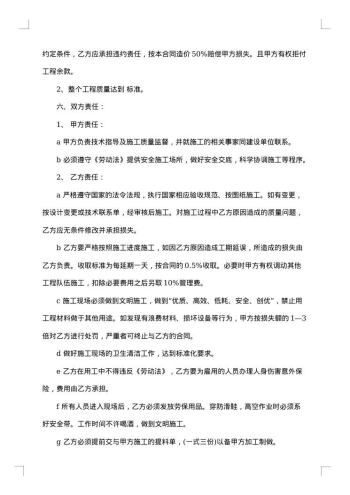 安全承包合同范本