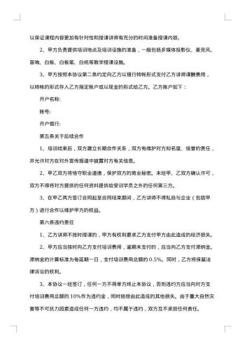 员工培训合同范本