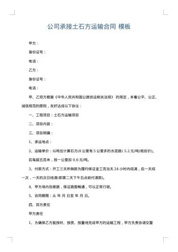 公司承接土石方运输合同