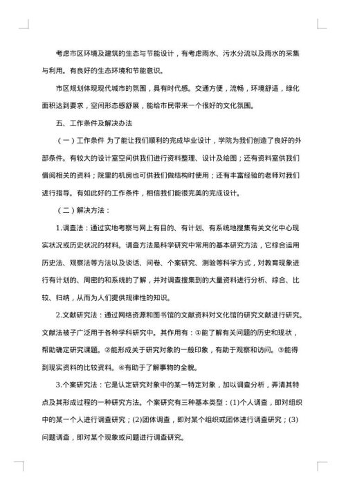 文化开题报告