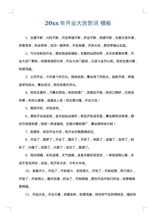 2025年开业大吉贺词