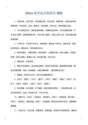 2025年开业大吉贺词