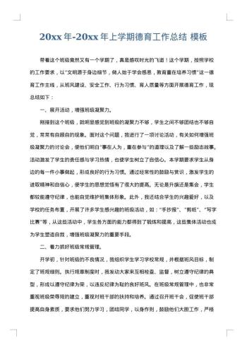 20xx年-20xx年上学期德育工作总结