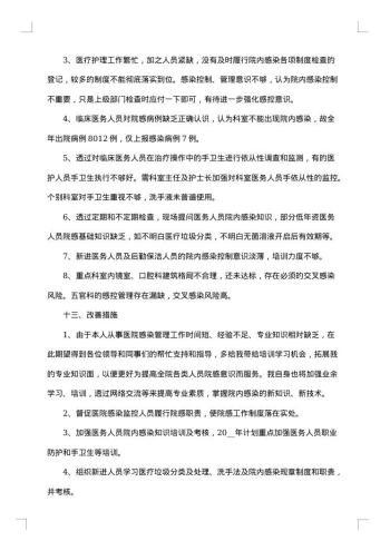 20xx年医院科室主任工作总结