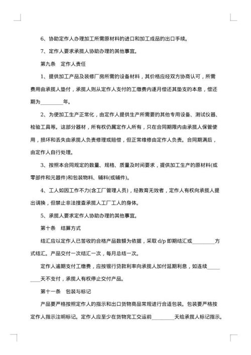 装配合同