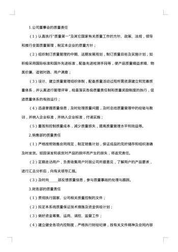 长期经营责任制合同