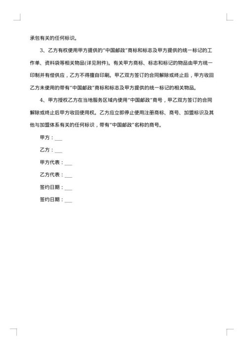 承包快递合同简单