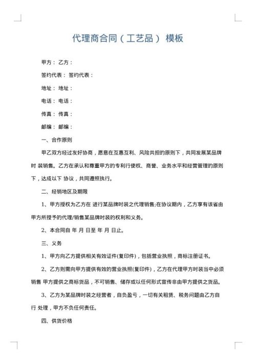 代理商合同（工艺品）
