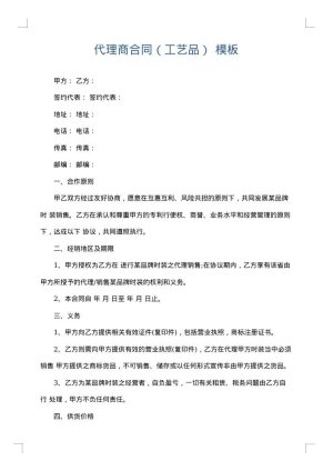 代理商合同（工艺品）
