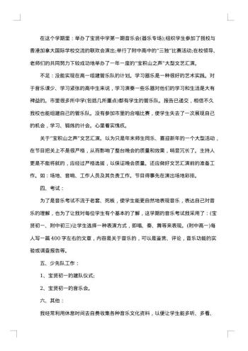 20xx年音乐老师个人工作总结