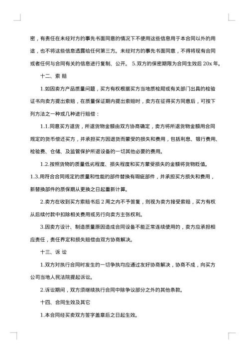 2025年物资采购合同相关