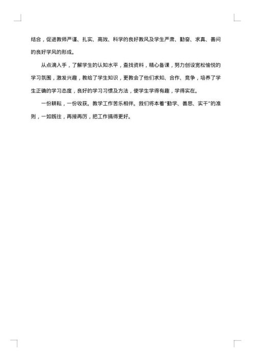 老师个人教学工作总结范文