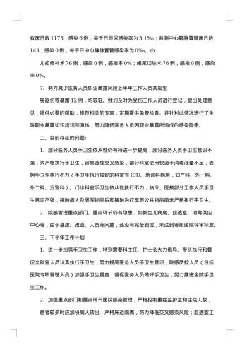 医院感染管理年终工作总结范文