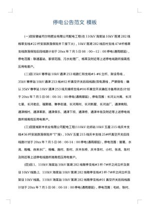 停电公告范文