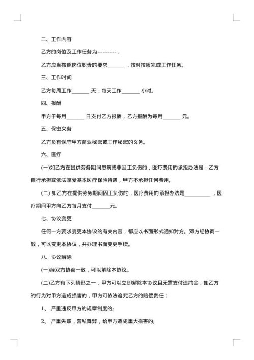 公司聘用离退休人员合同