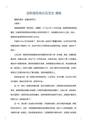 述职报告格式及范文