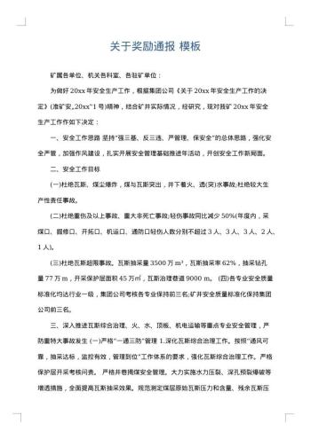关于奖励通报