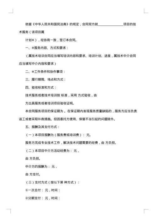 提供技术服务合作协议书