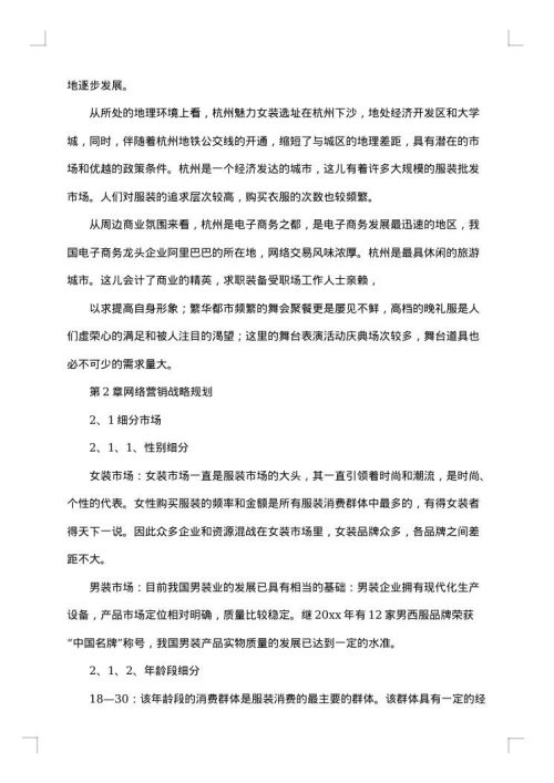 网络营销活动方案