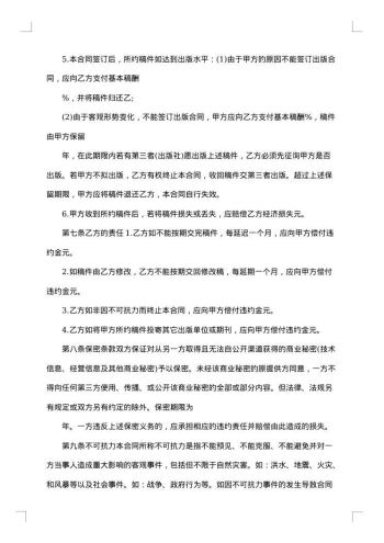 文字作品约稿合作合同