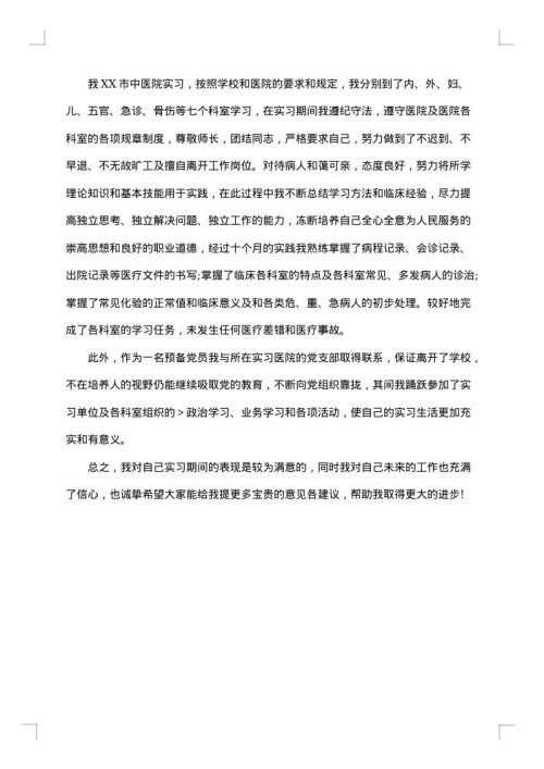 护理生实习个人总结