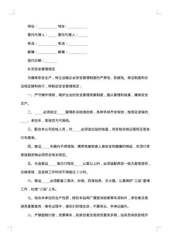 运输经营协议