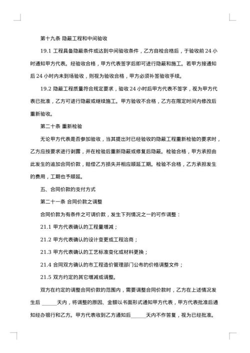 装修工程责任合同