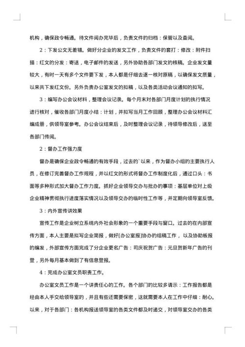 办公室人员个人年度总结范文