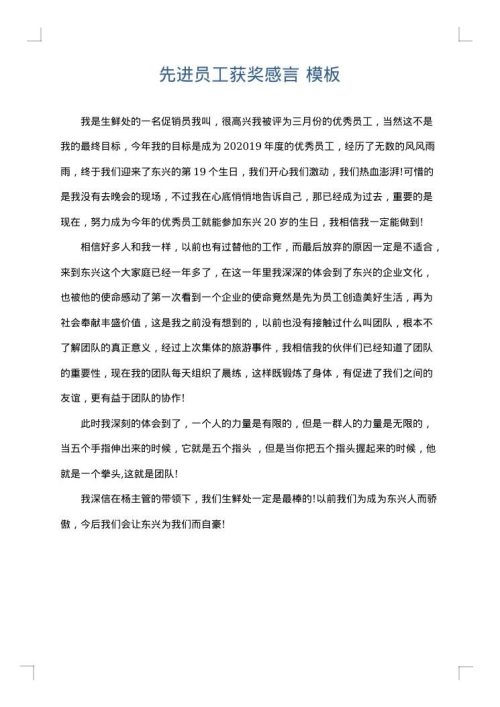 先进员工获奖感言
