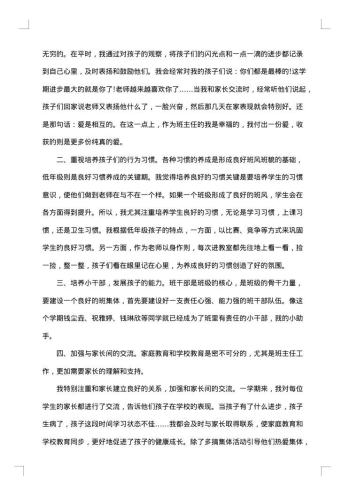 20xx年二年级班主任学期工作总结