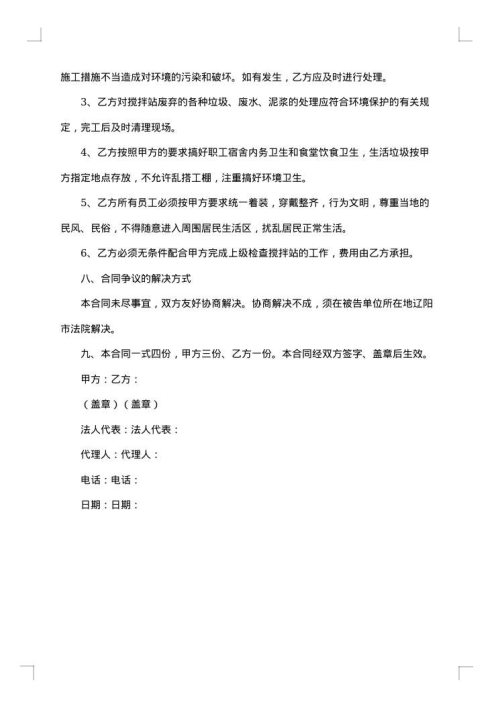 水泥罐车运输合同
