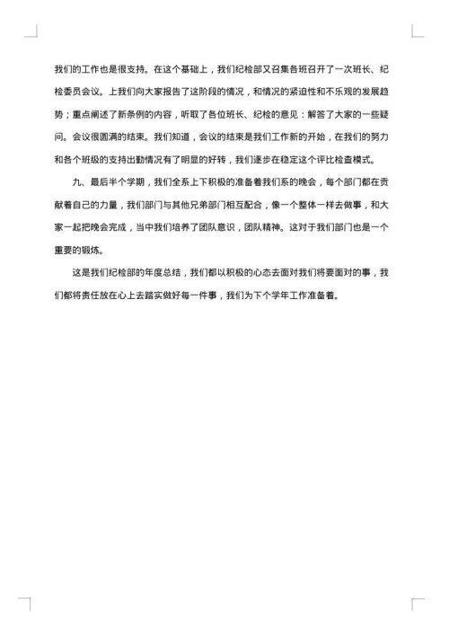 学生会纪检部年终工作个人总结