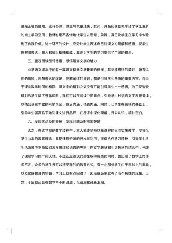 20xx年小学二年级语文教师工作总结