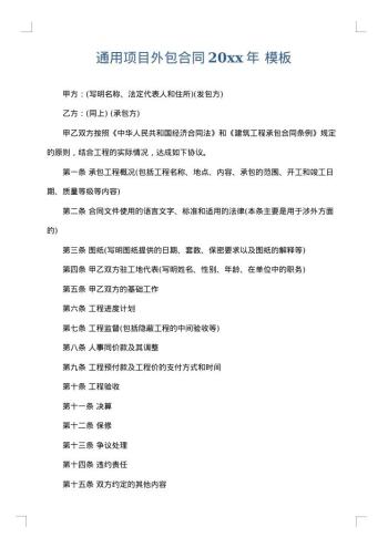 通用项目外包合同20xx年
