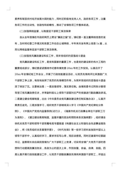 乡镇纪委2025年半年工作总结