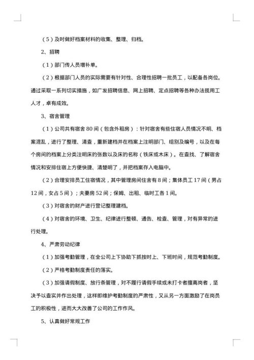 公司行政专员个人工作总结