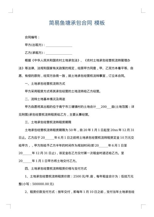 简易鱼塘承包合同