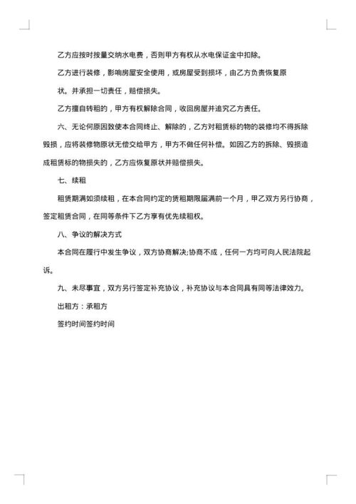 开发区商业用房租赁合同书