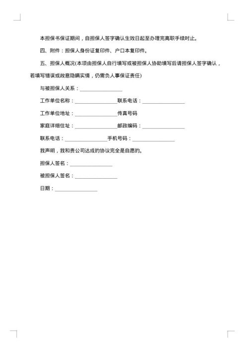 出纳担保协议