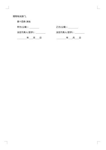 建筑安装施工合同