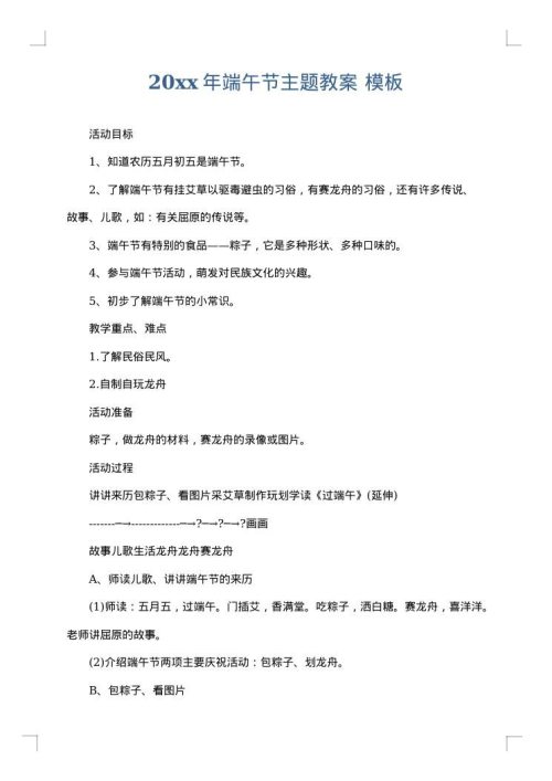 2025年端午节主题教案