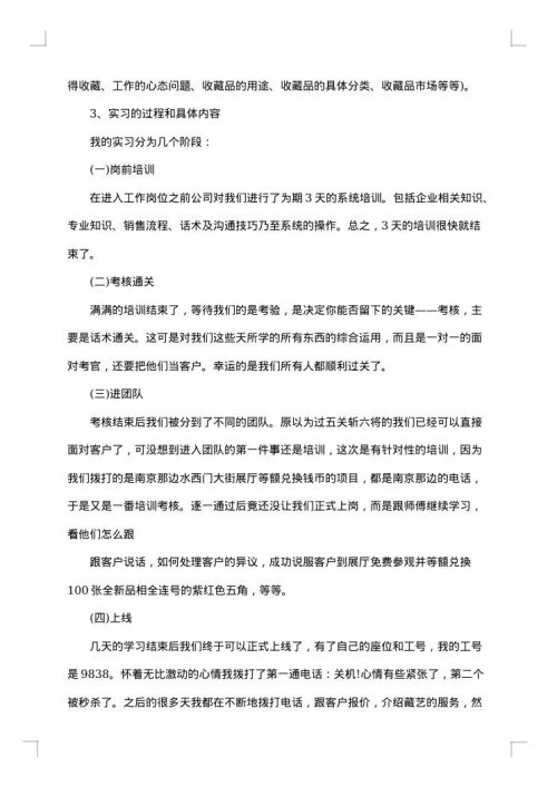 2025年暑假实践报告范文