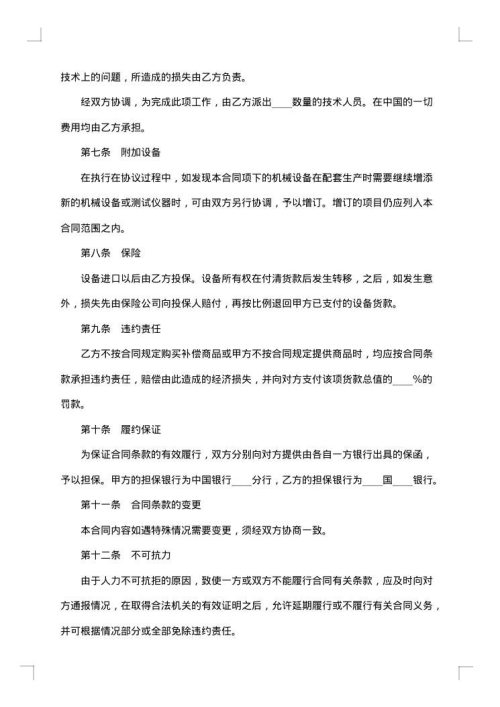 进口合同范本